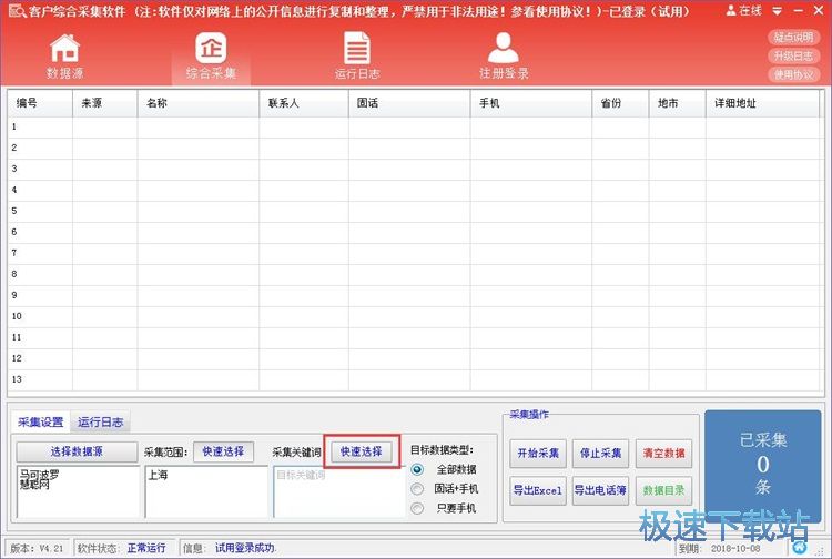 图：采集商户信息教程