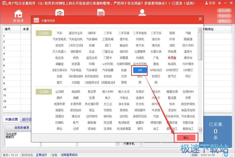 图：采集商户信息教程