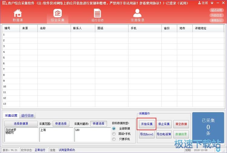 图：采集商户信息教程