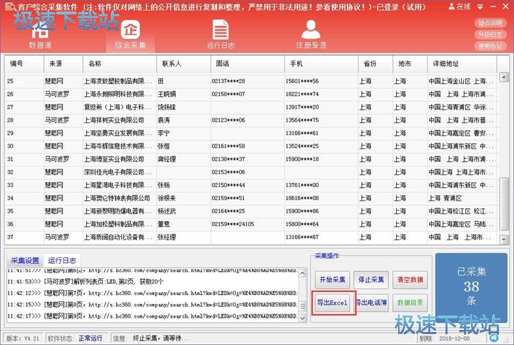 图：采集商户信息教程