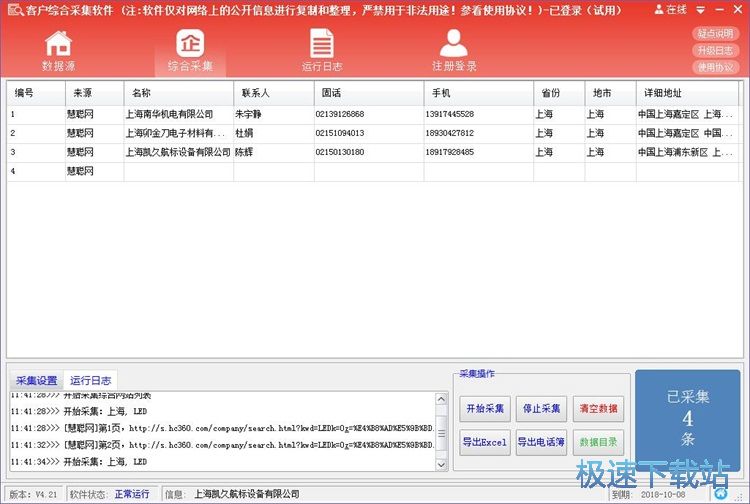 图：采集商户信息教程