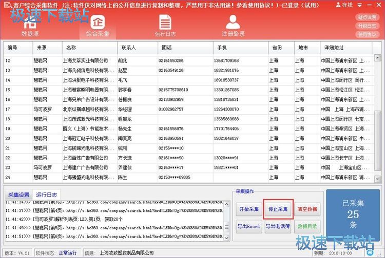 图：采集商户信息教程