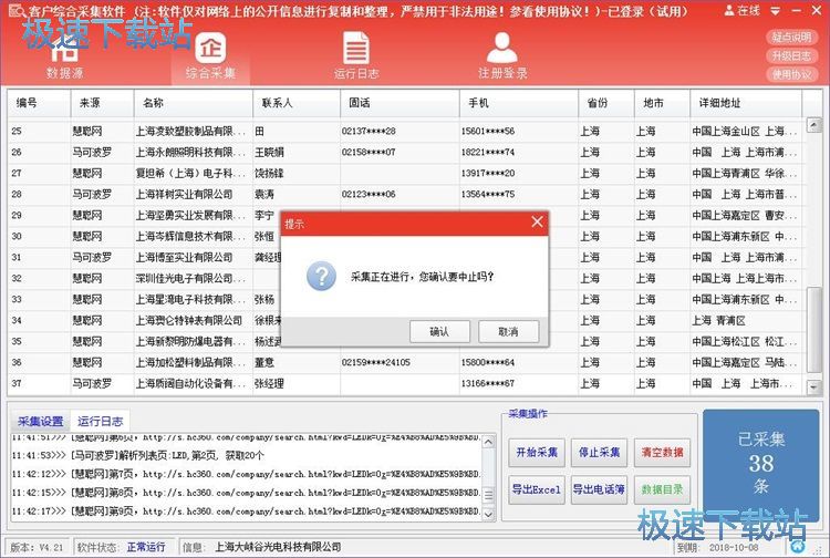 图：采集商户信息教程