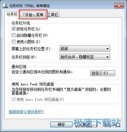 图：开始菜单显示展开菜单