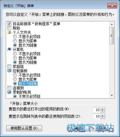 图：开始菜单显示展开菜单