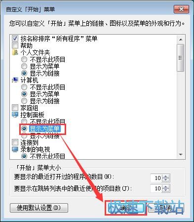 图：开始菜单显示展开菜单