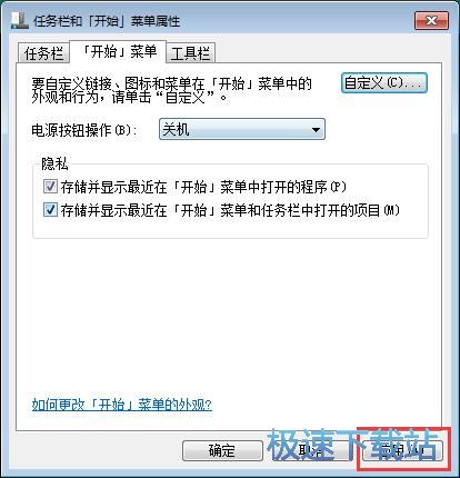 图：开始菜单显示展开菜单