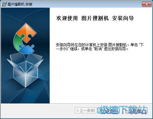 图：图片搜割机安装教程