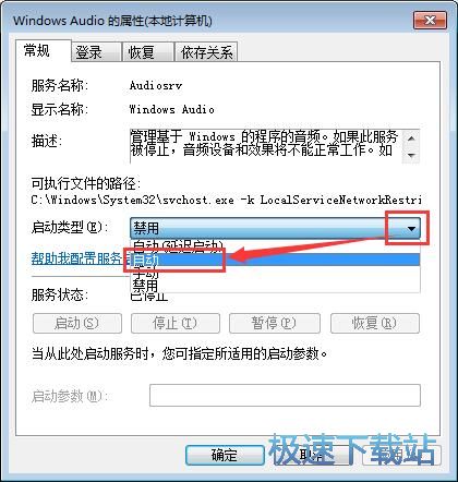 图：启动系统声音服务