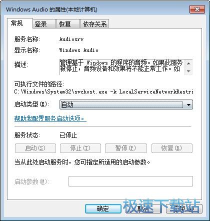 图：启动系统声音服务