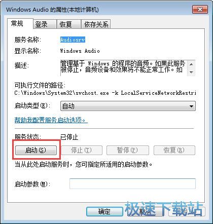 图：启动系统声音服务