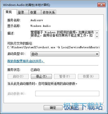 图：启动系统声音服务
