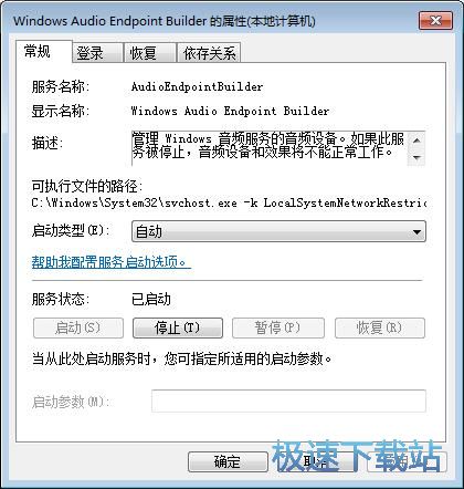 图：启动系统声音服务