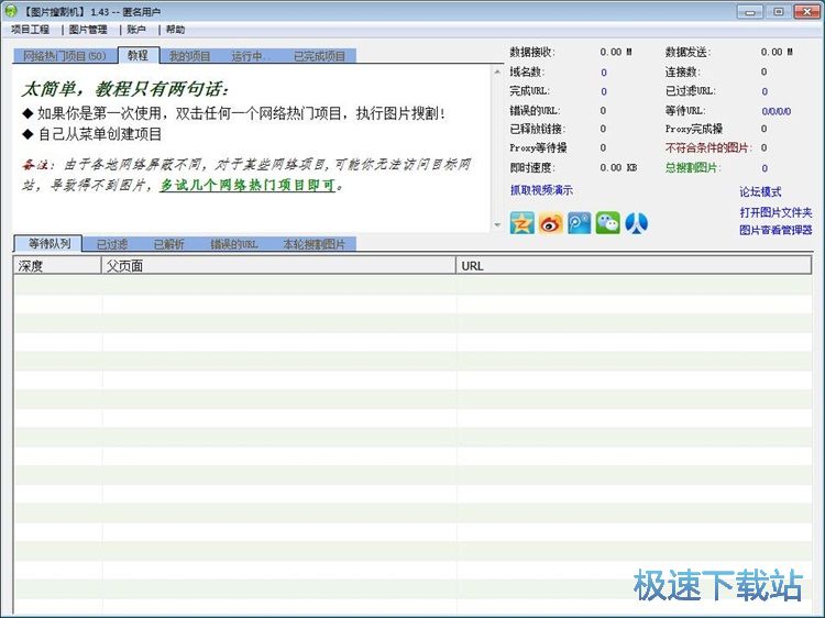 图：图片搜割机采集图片教程