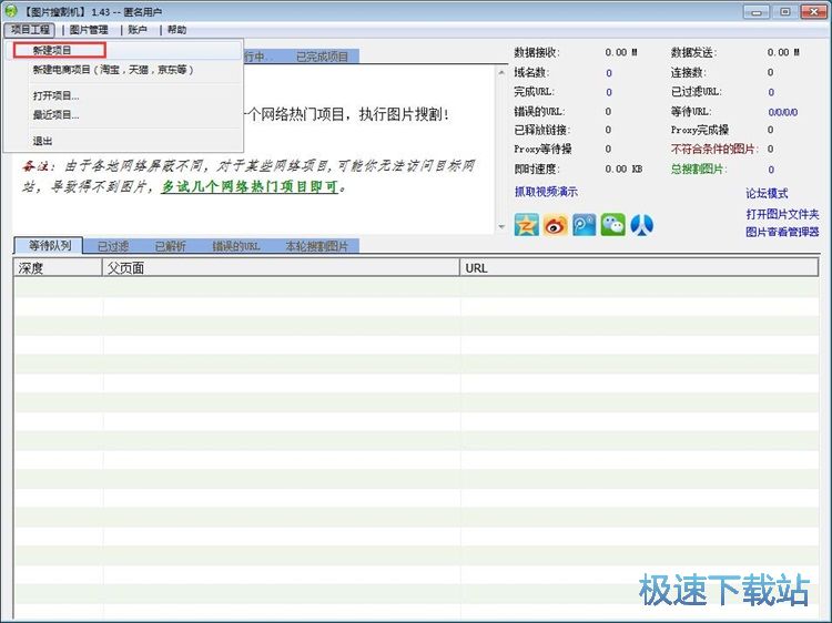 图：图片搜割机采集图片教程