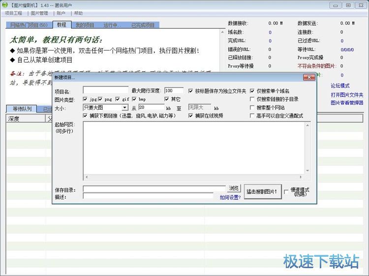 图：图片搜割机采集图片教程