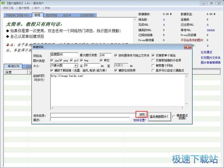 图：图片搜割机采集图片教程