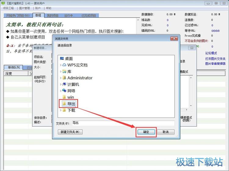 图：图片搜割机采集图片教程