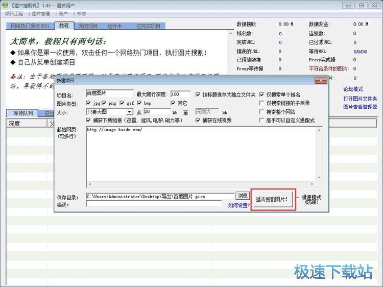 图：图片搜割机采集图片教程