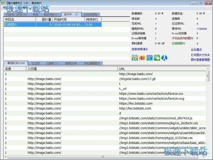 图：图片搜割机采集图片教程