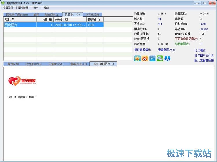 图：图片搜割机采集图片教程