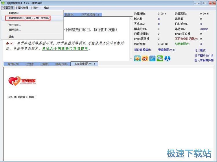 图：图片搜割机采集图片教程