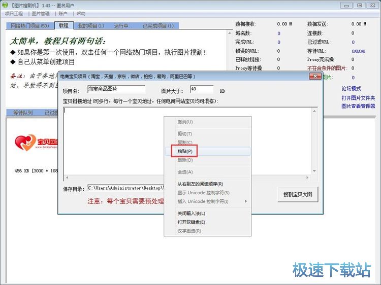 图：图片搜割机采集图片教程