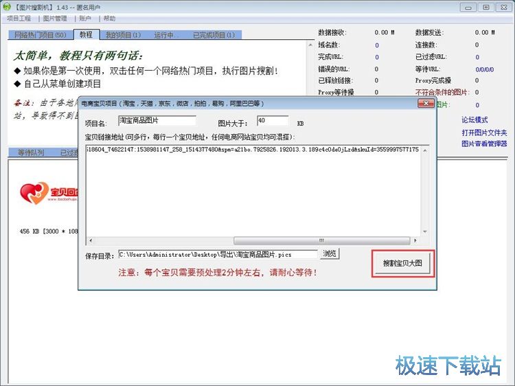 图：图片搜割机采集图片教程