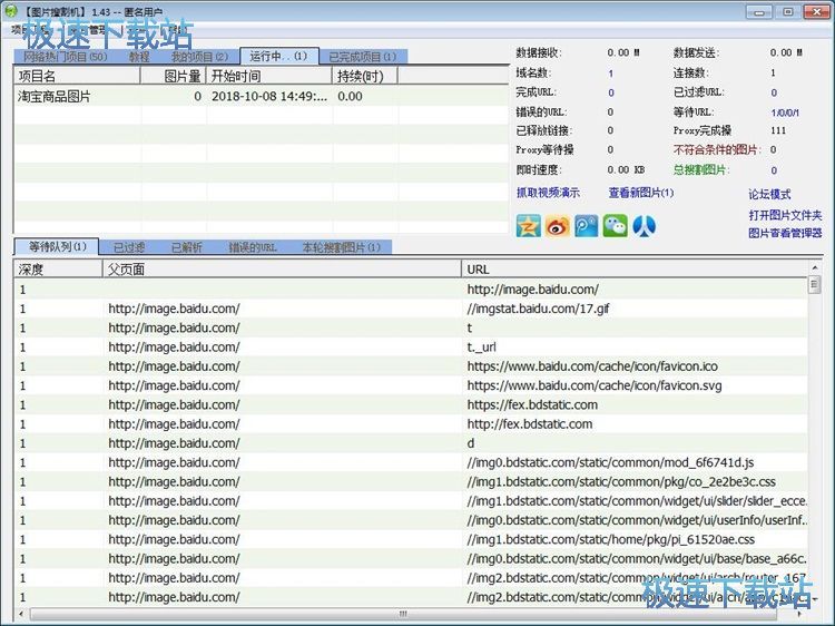 图：图片搜割机采集图片教程