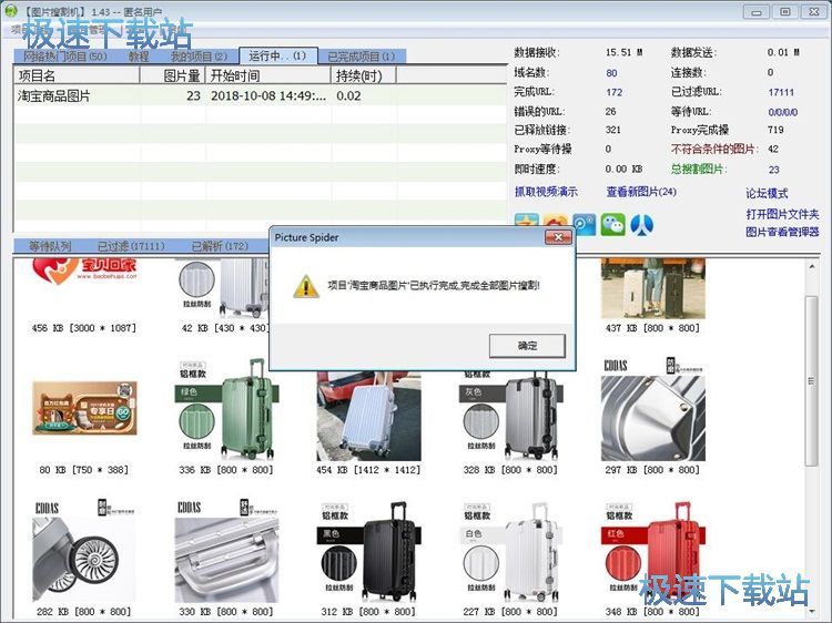 图：图片搜割机采集图片教程