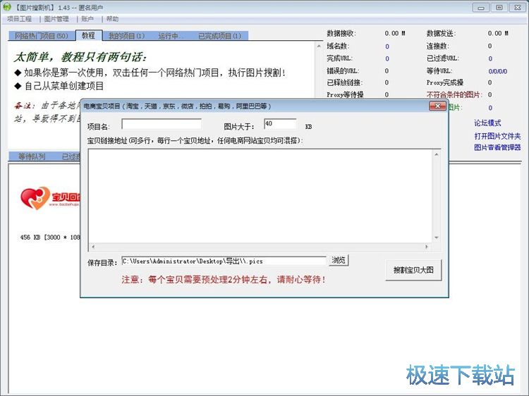 图：图片搜割机采集图片教程