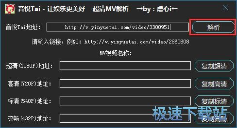 图：解析音悦Tai在线MV教程