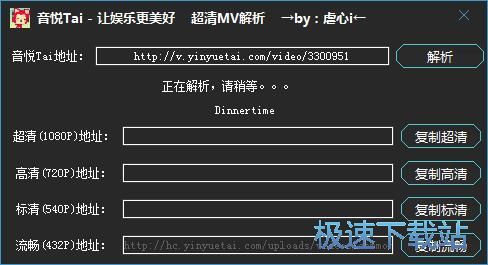 图：解析音悦Tai在线MV教程