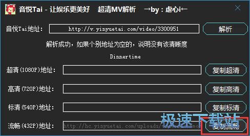 图：解析音悦Tai在线MV教程