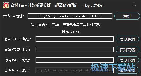 图：解析音悦Tai在线MV教程