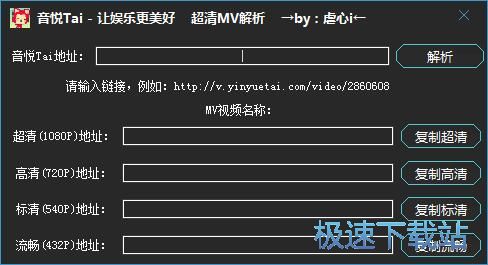图：解析音悦Tai在线MV教程