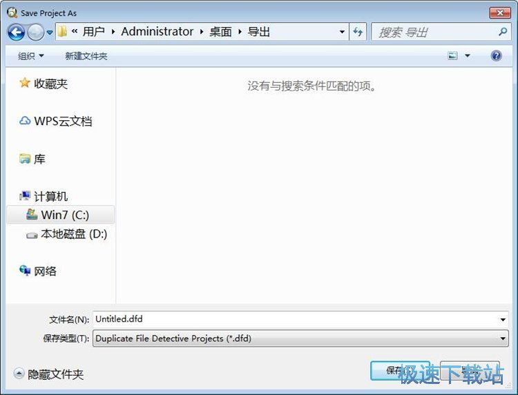 图：搜索删除重复文件教程