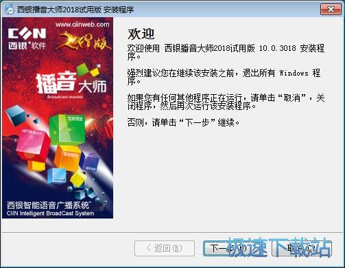 图：西银播音大师安装教程