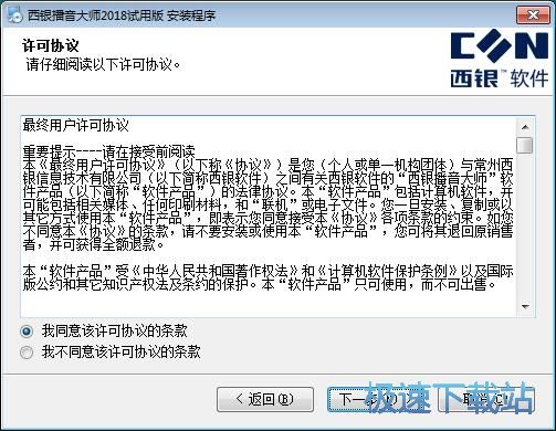 图：西银播音大师安装教程