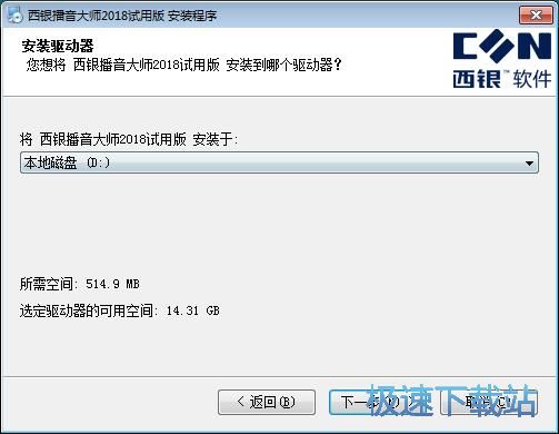 图：西银播音大师安装教程