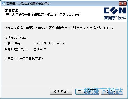 图：西银播音大师安装教程