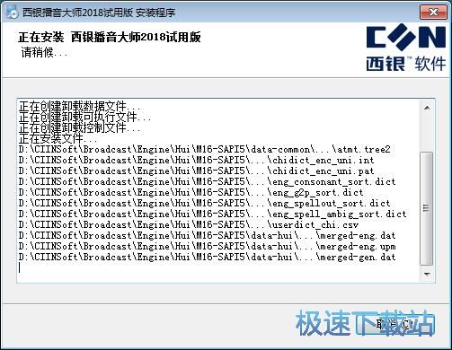 图：西银播音大师安装教程
