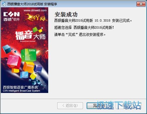 图：西银播音大师安装教程