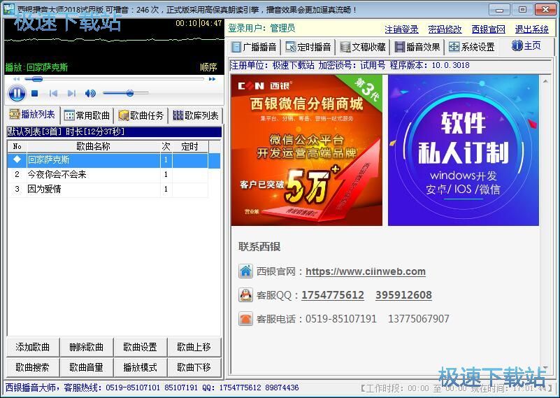 图：设置播音任务