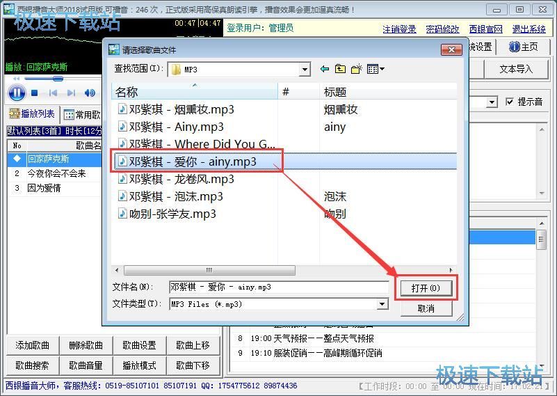 图：设置播音任务