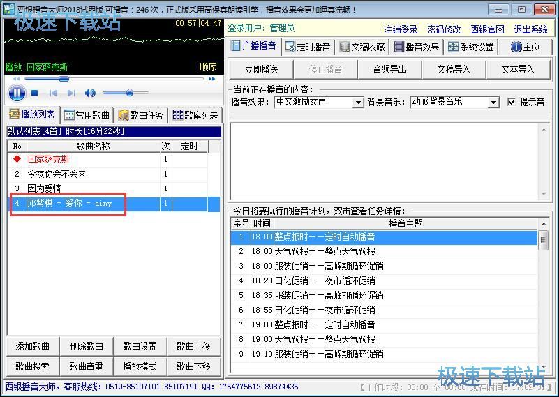 图：设置播音任务