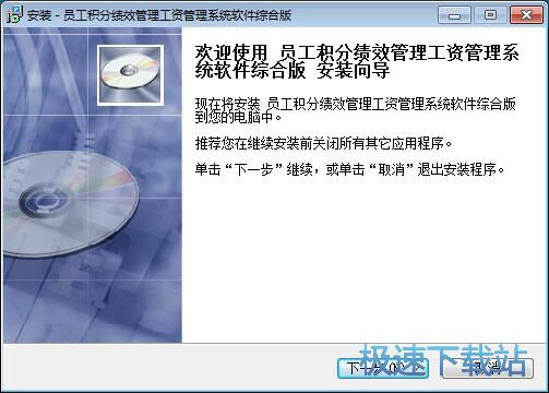 图：员工积分绩效管理工资管理系统安装教程