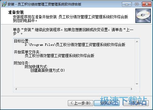 图：员工积分绩效管理工资管理系统安装教程