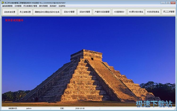 图：录入员工信息教程