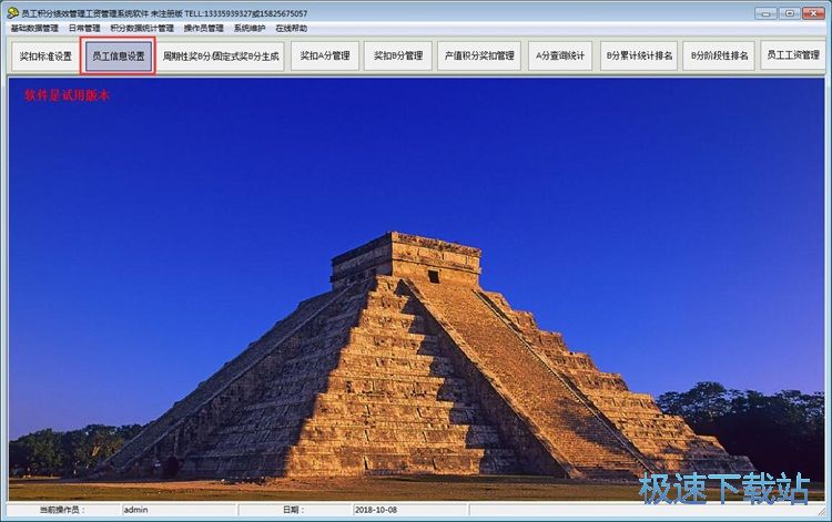 图：录入员工信息教程